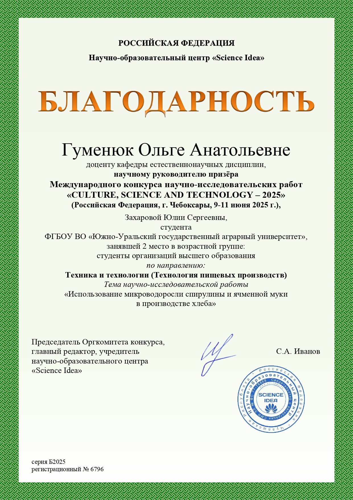 Благодарность Гуменюк Ольге Анатольевне_page-0001.jpg